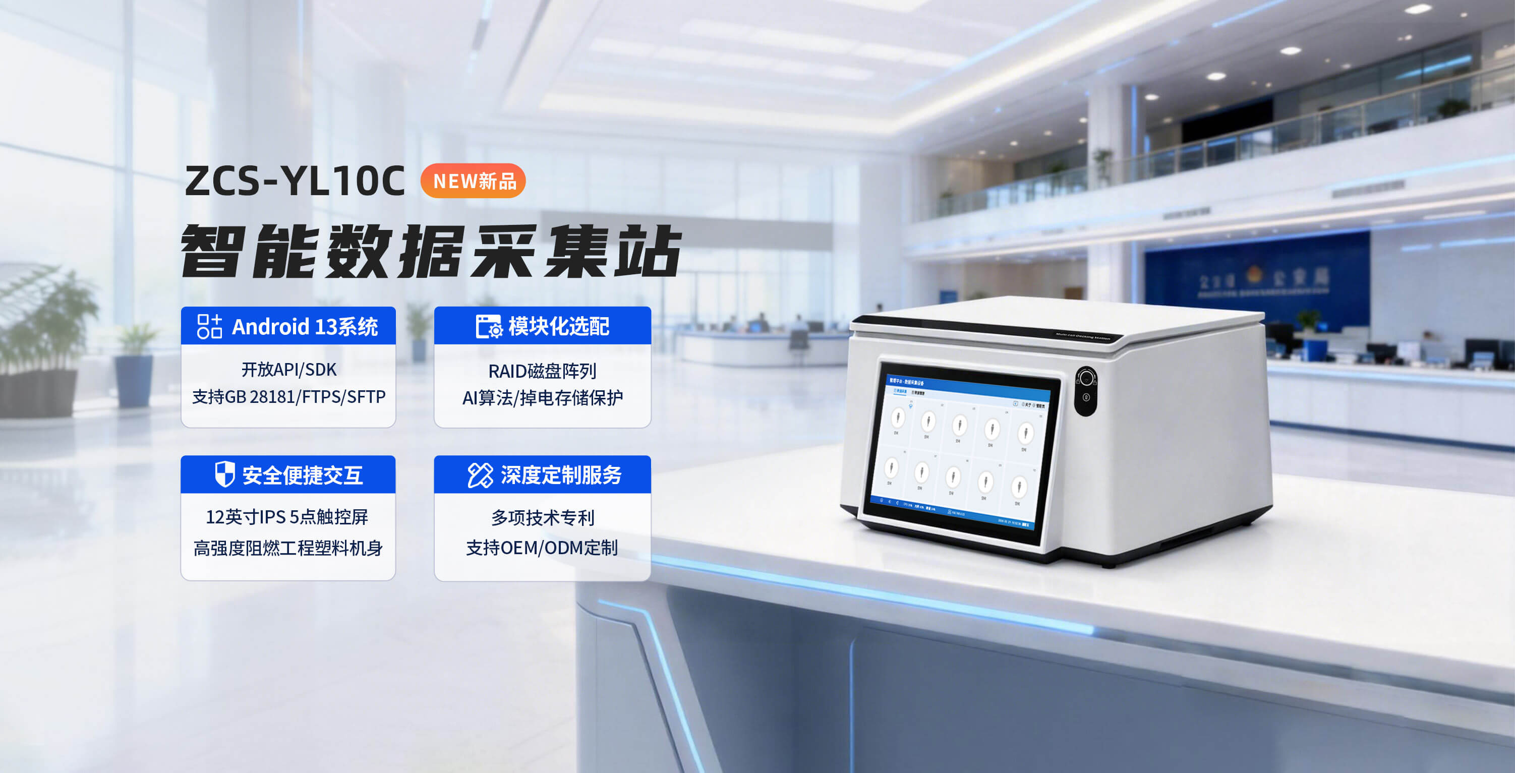 誉龙数字ZCS YL10C智能数据采集站