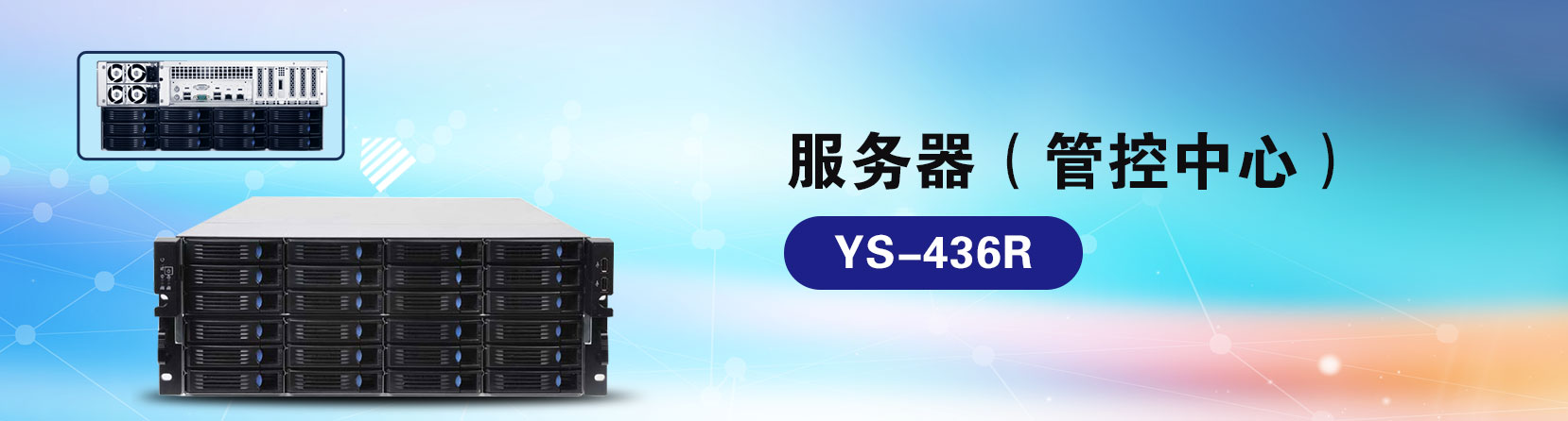 YS-436r效果图.jpg