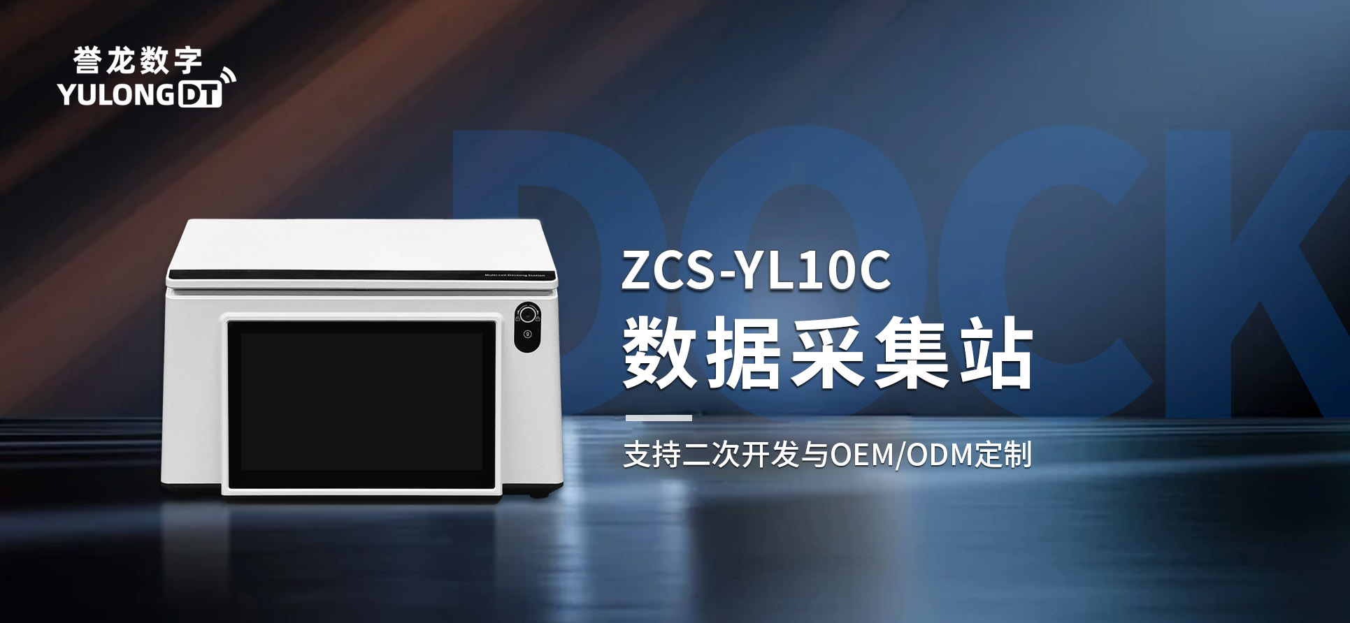 数据采集站 ZCS-YL10C详情页.jpg 数据采集站 ZCS-YL10C详情页.jpg